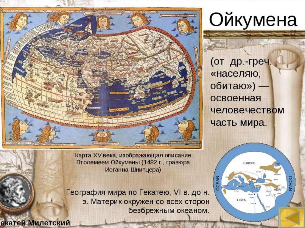 Первая подробная карта мира составленная птолемеем