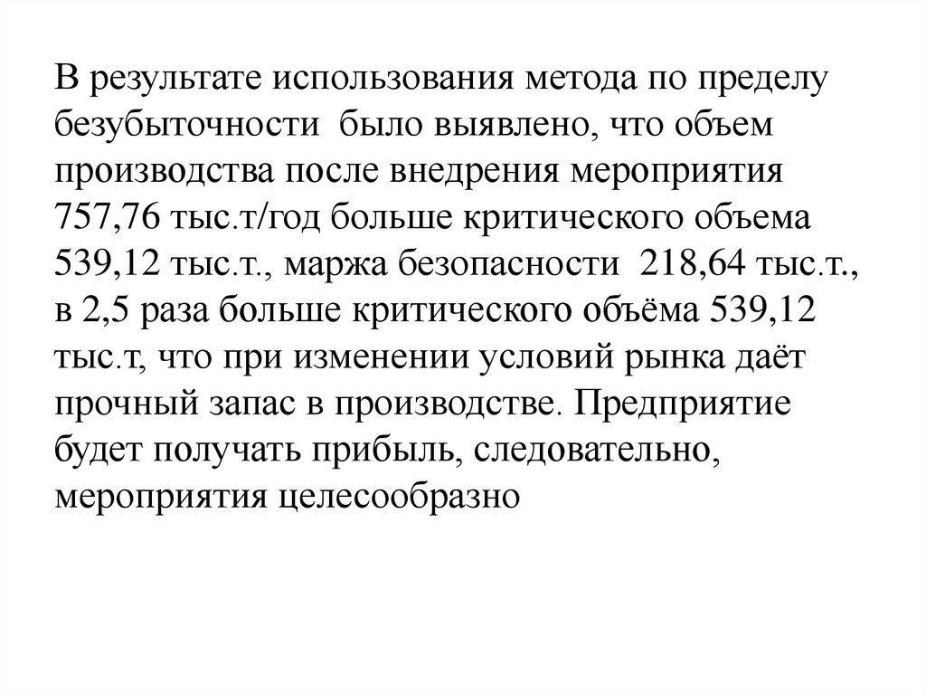 Курсовая работа: Экономика предприятия ООО Енисейский ЦБК