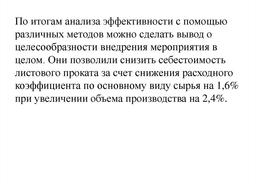 Курсовая работа: Экономика организации 6