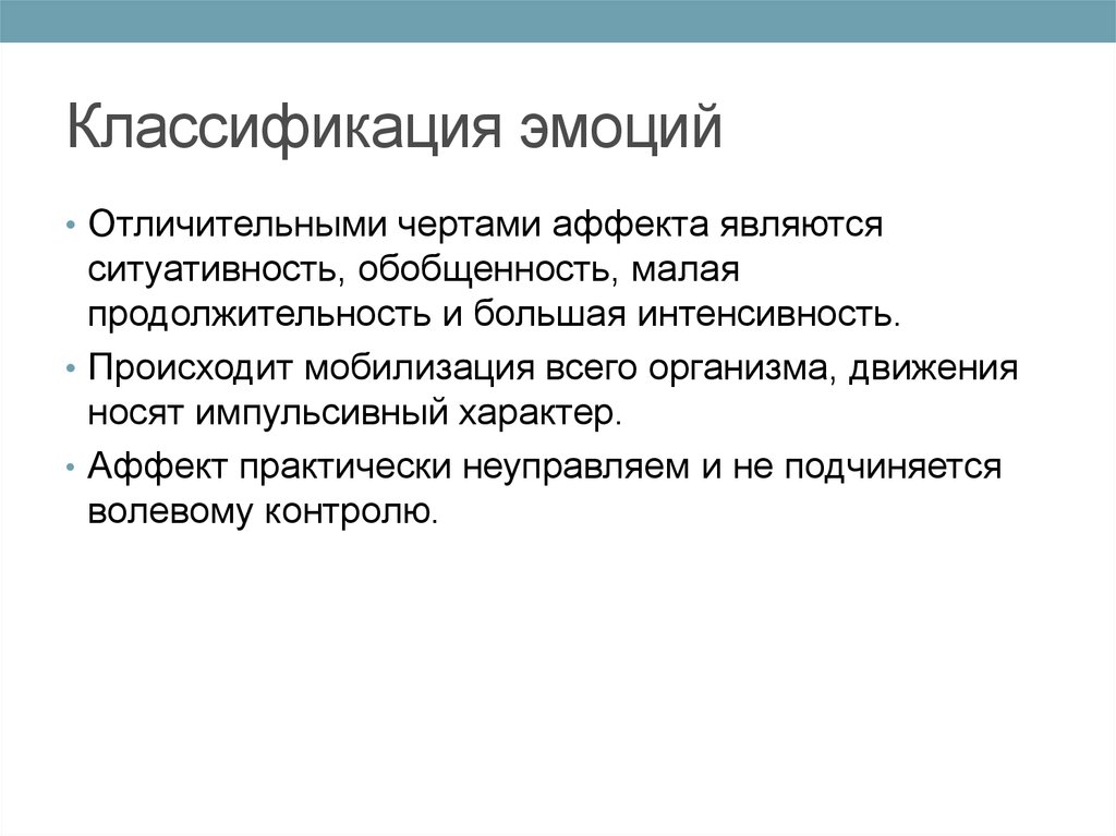 Эмоции в узком смысле классификация. Классификация чувств занятие. Г. Спенсер классификация эмоций. Классификация эмоций аудио.