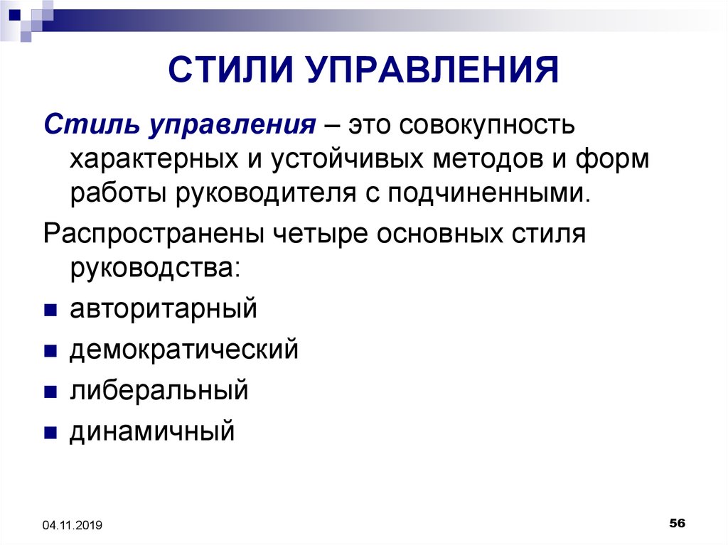 3 Стиля Управления