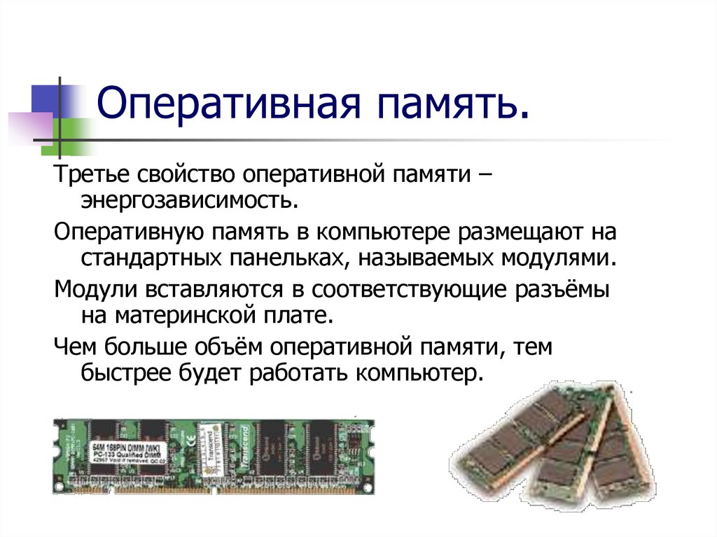Телефон оперативная память 1. Оперативная и внутренняя память различия. Примеры оперативной памяти у телефона. Как выглядит Оперативная память в телефоне. Память компьютера.