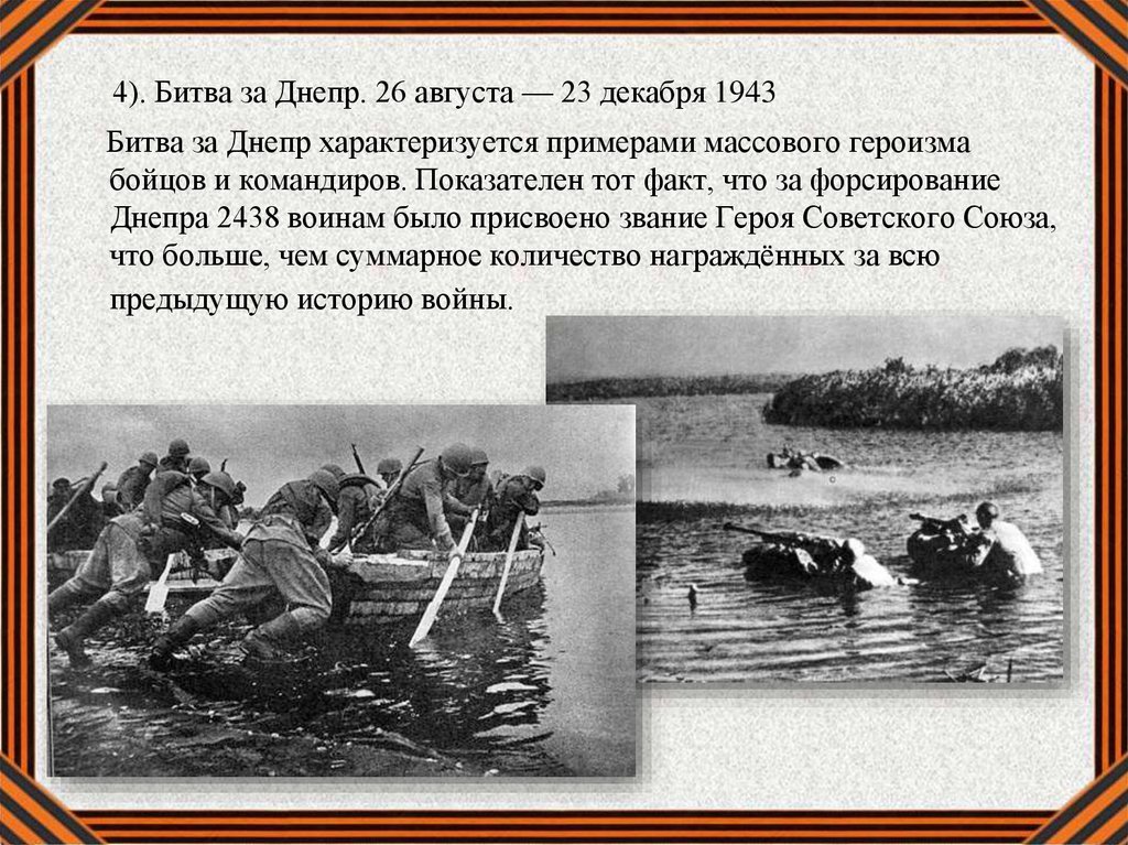 Битва за днепр 1943 картинки