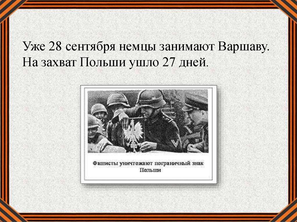 Начало мировой войны 9 класс презентация