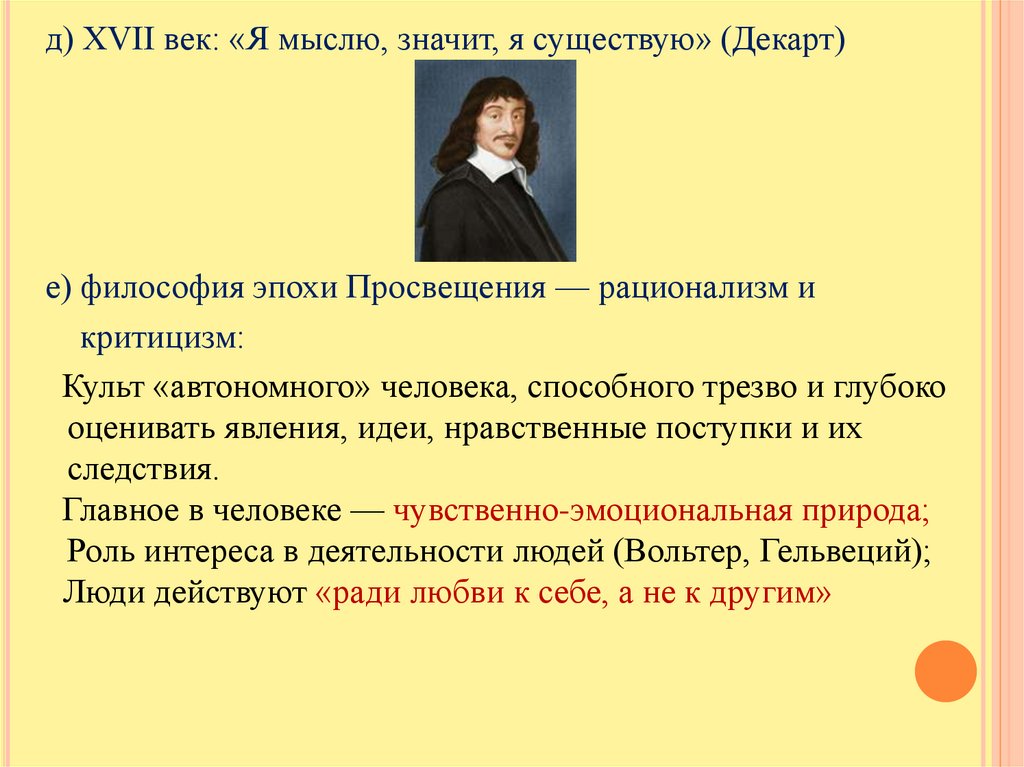 Е философия. Человек как Главная философская проблема презентация. Критицизм эпоха. Человек Главная философская. Если я мыслю значит я существую.