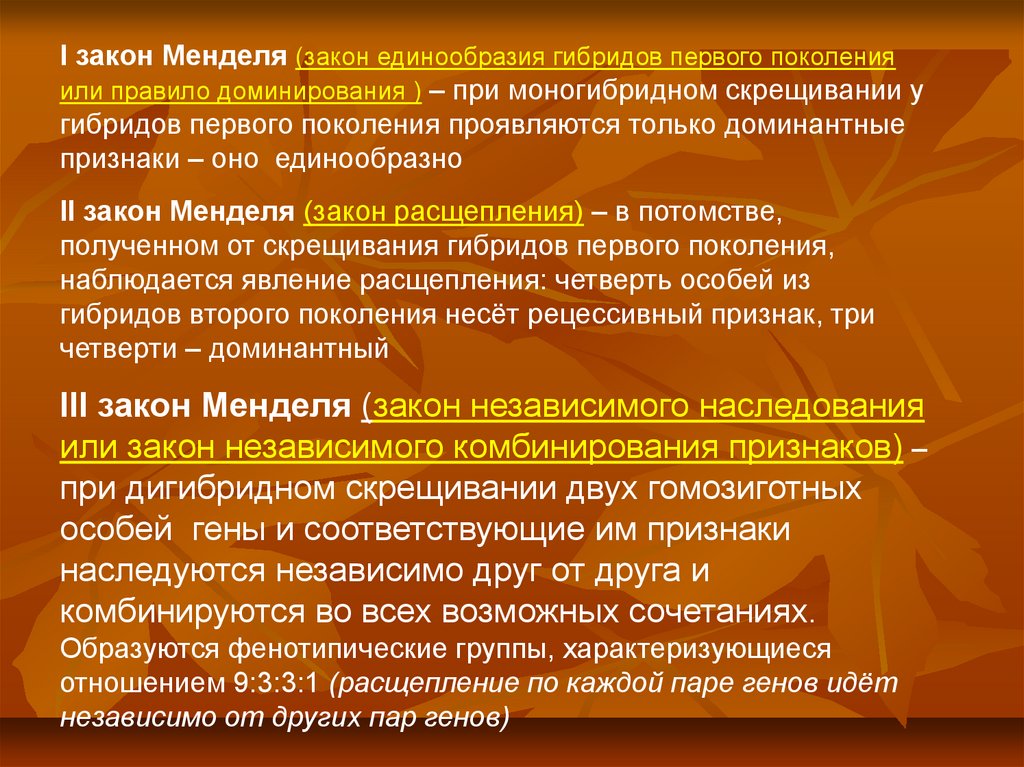 Признаки проявляющиеся у гибридов первого поколения называются