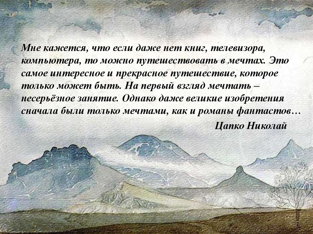 Сочинение посвященное. Сочинение язык дух народа. Язык это дух народа Автор. Моя мечта путешествовать сочинение. Язык как хранилище сведений об истории русского народа.