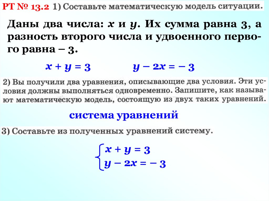 Задачи с двумя переменными 7 класс. Система двух линейных уравнений с двумя переменными. Задача с двумя неизвестными. Системы двух уравнений с двумя неизвестными 7 класс. График линейного уравнения с двумя переменными.