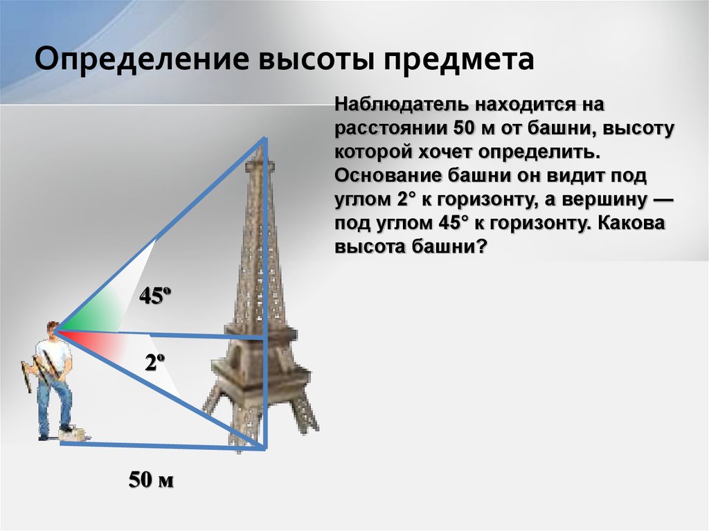 Для определения высоты башни можно использовать зеркало как показано на рисунке луч света dc