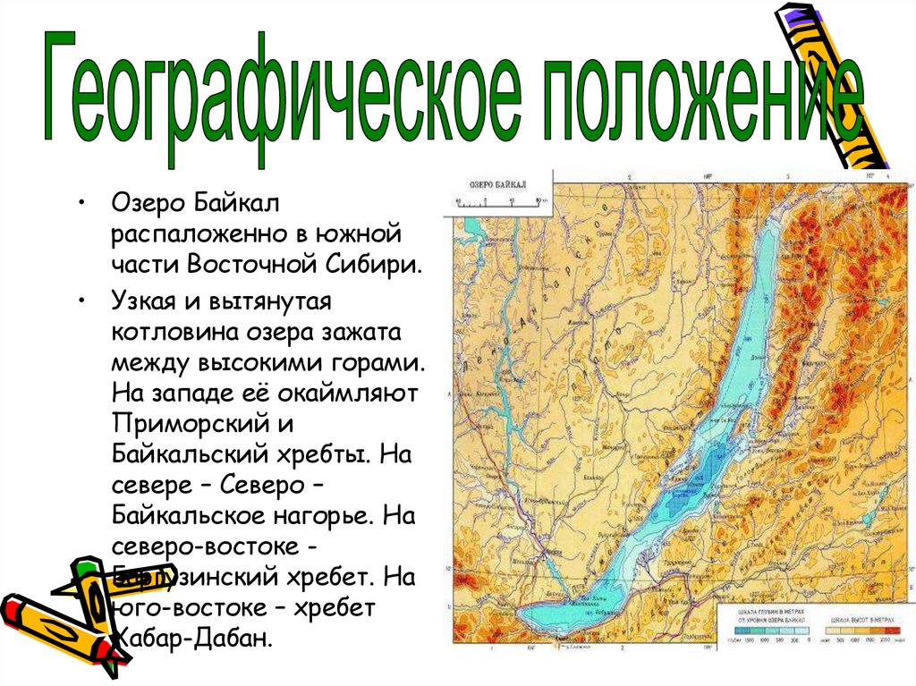 Определите по орфографической схеме в учебнике какие горные хребты окружают озеро байкал