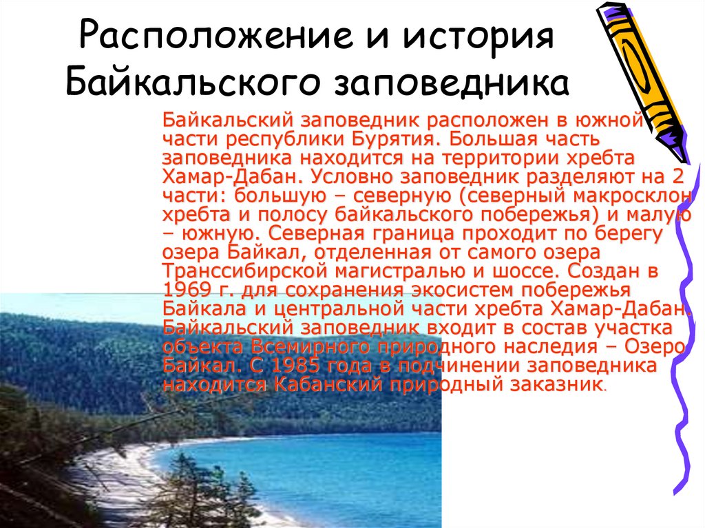 Байкальский заповедник информация