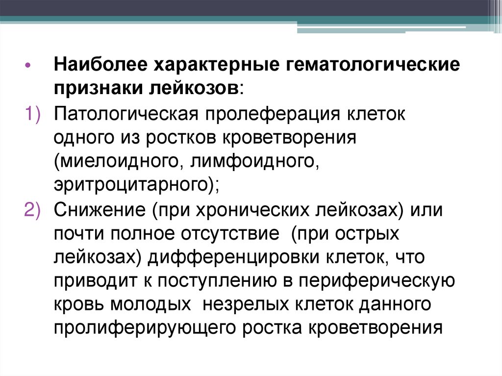 Презентация на тему гемобластозы