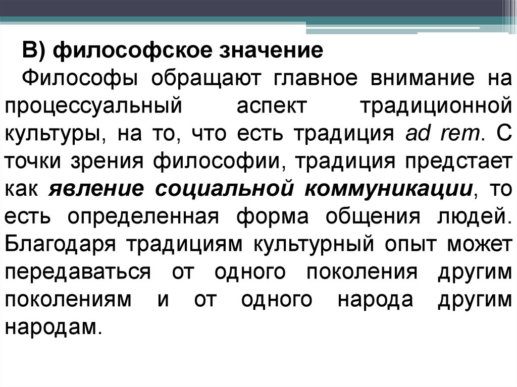 Традиционная культура в современном обществе - презентация онлайн