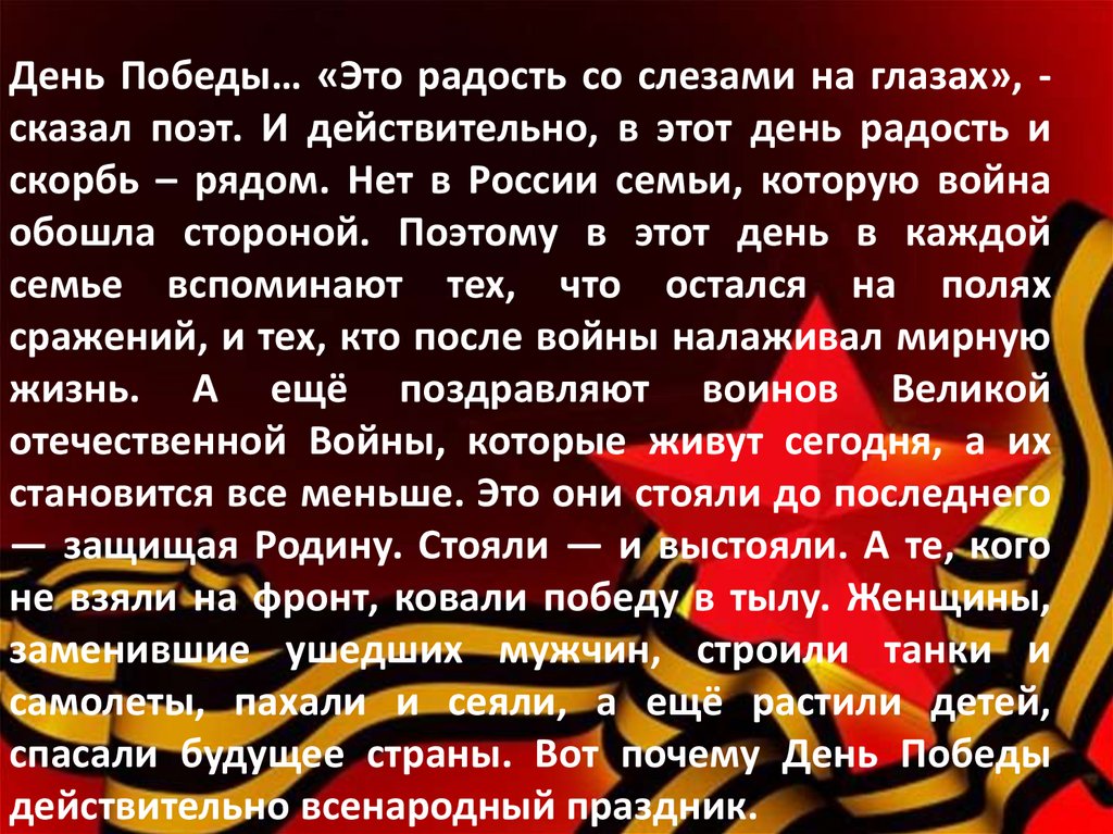 Сочинение на тему путь к победе. Сочинение на тему день Победы. Сочинение на тему 9 мая день Победы. Сочленение на тему день Победы. Сочинение про 9 мая.