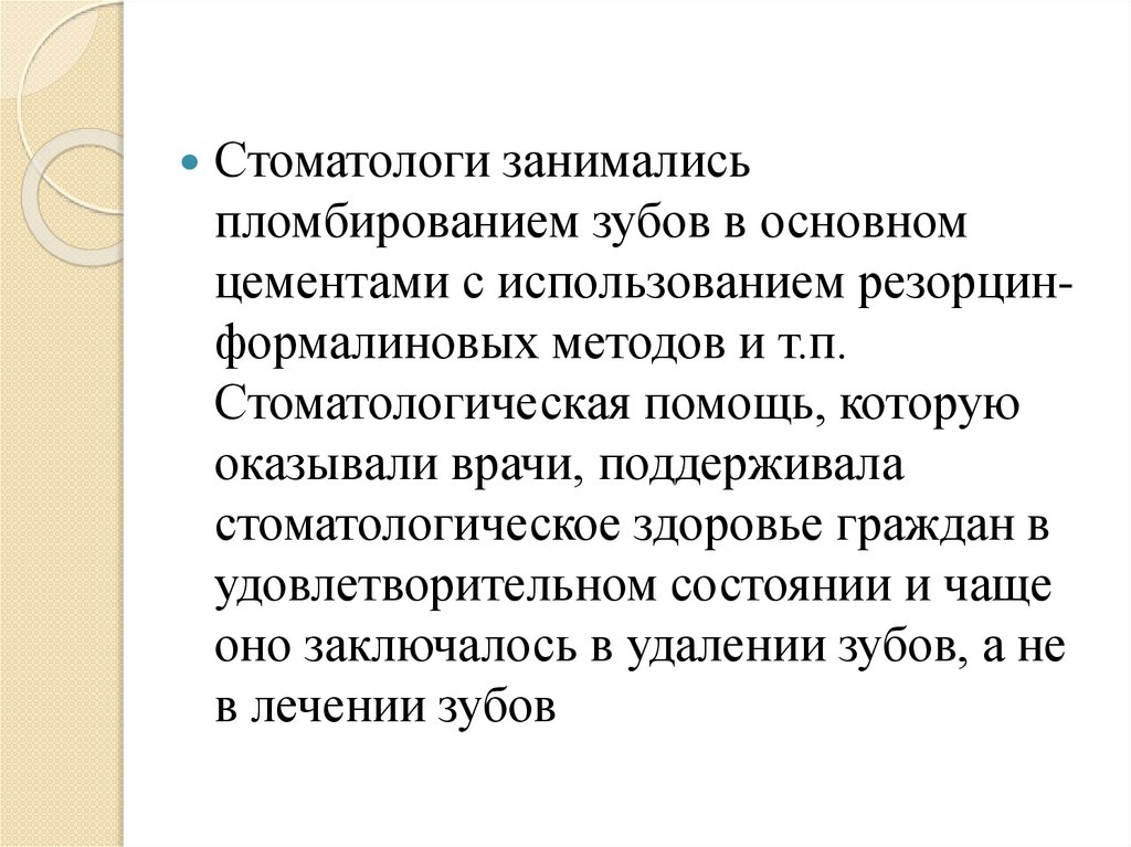 Организация стоматологической помощи презентация