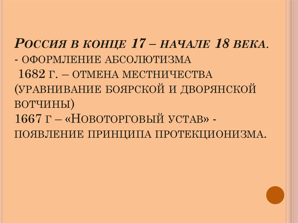 Объясните как местничество препятствовало эффективному