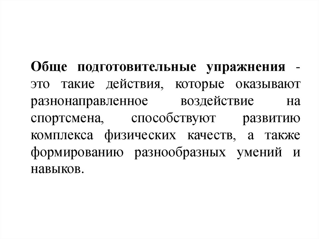 Цели задачи и средства спортивной подготовки презентация