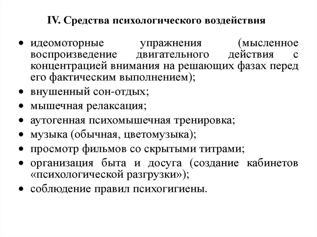 Средство психологического влияния