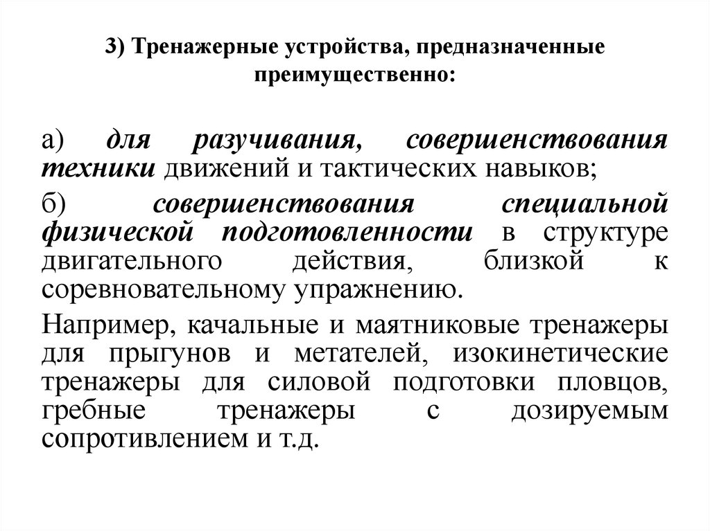 Цели задачи и средства спортивной подготовки презентация