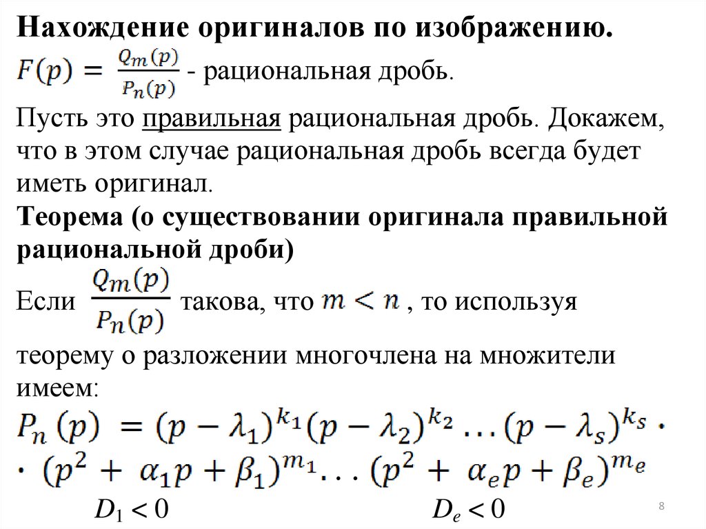 Свертка функций. Теорема о факторизации многочленов. Теорема обращения. Теорема разложения.