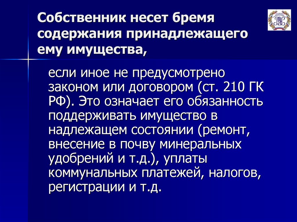 Номинальный собственник