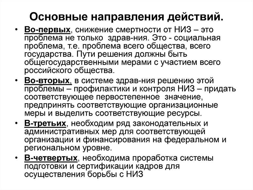 Основные проблемы профилактики. Основные медико-социальные проблемы. Пути решения медико-социальных проблем. Современные проблемы профилактики. Снижение смертности.