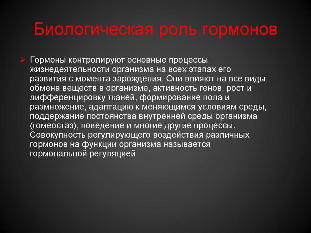 Биологическая роль гормонов. Окситоцин биологическая роль. Окситоцин биороль. Унунсептий биологическая роль.