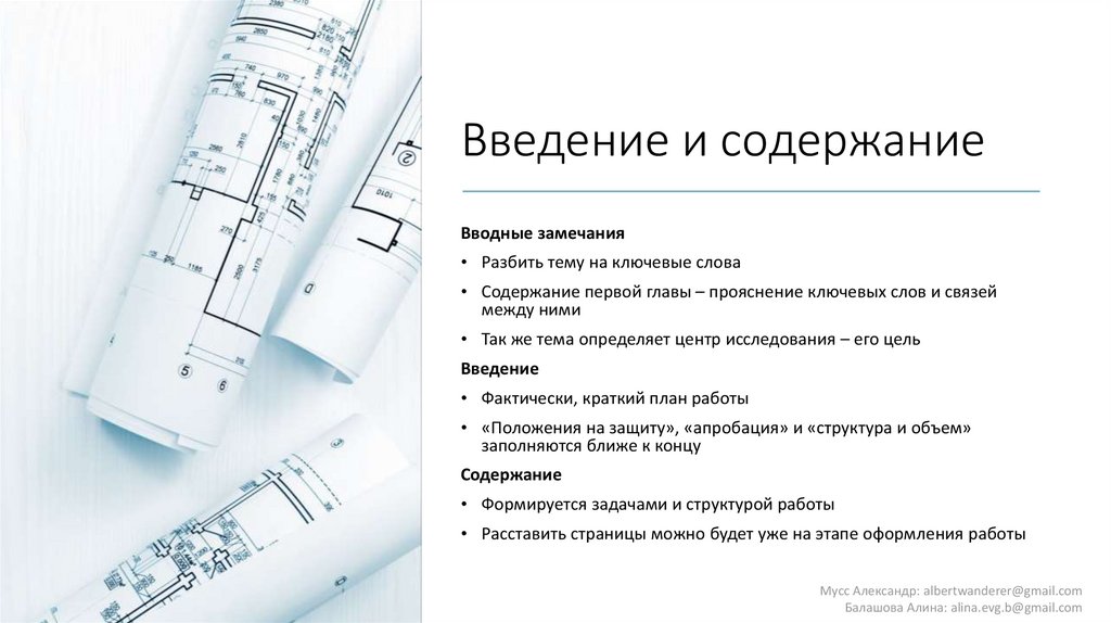 Пересказ 1 главы том 1. Презентация план с дедлайнам.