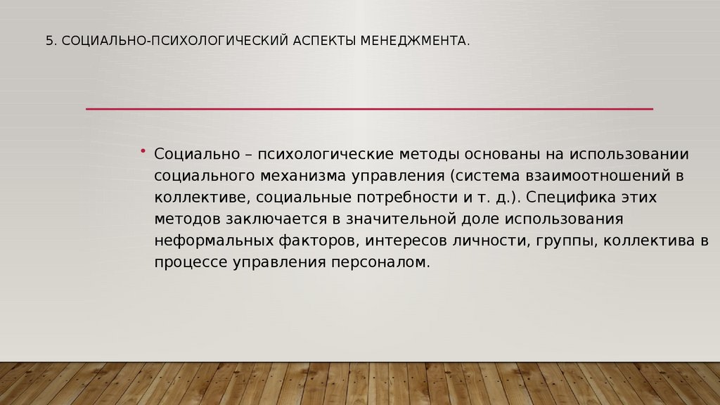 Психологические аспекты управления проектами