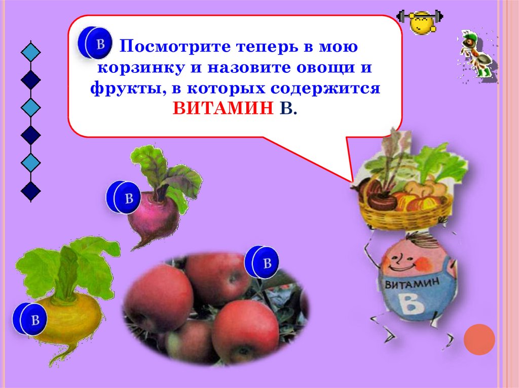 Презентация почему полезно есть овощи и фрукты 1 класс школа россии фгос