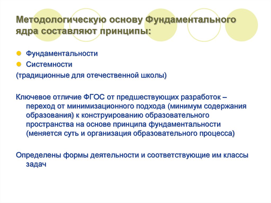 Роль фгос. Фундаментальность содержания образования. Фундаментальные основы образования.. Фундаментальность в высшем образовании. Фундаментальность инженерного образования.