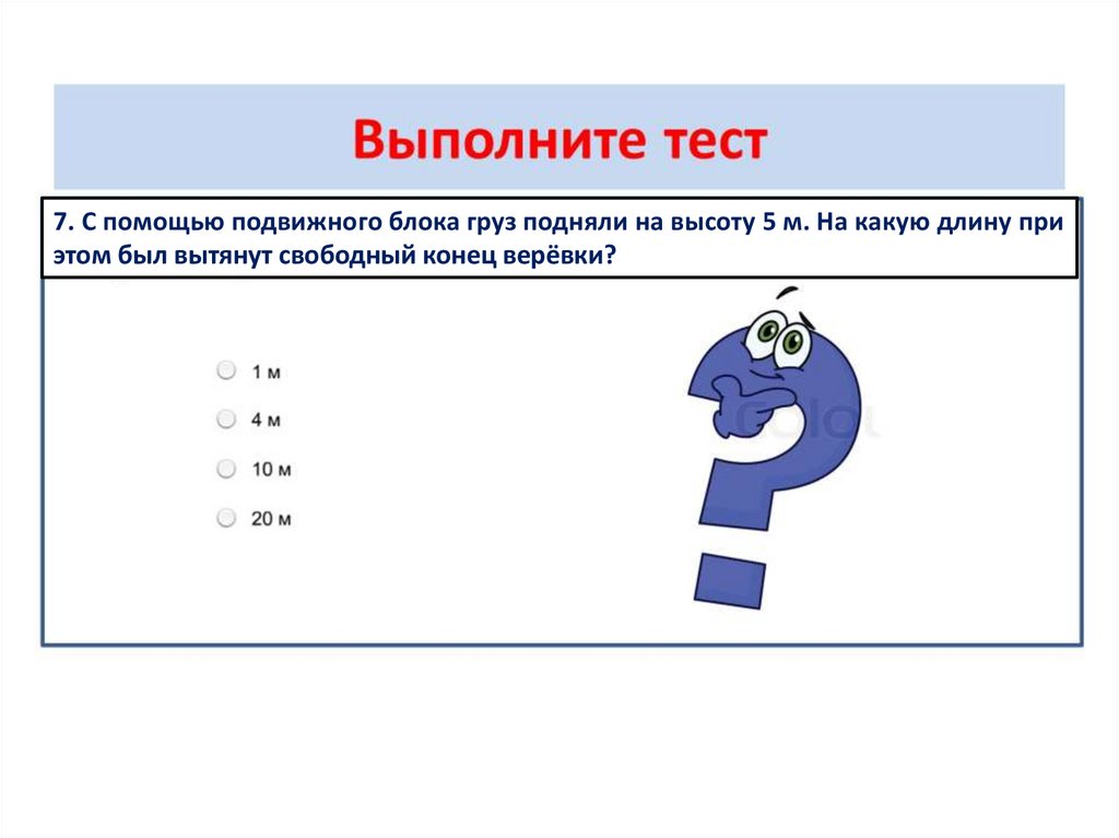 Применение правила равновесия рычага к блоку 7 класс презентация