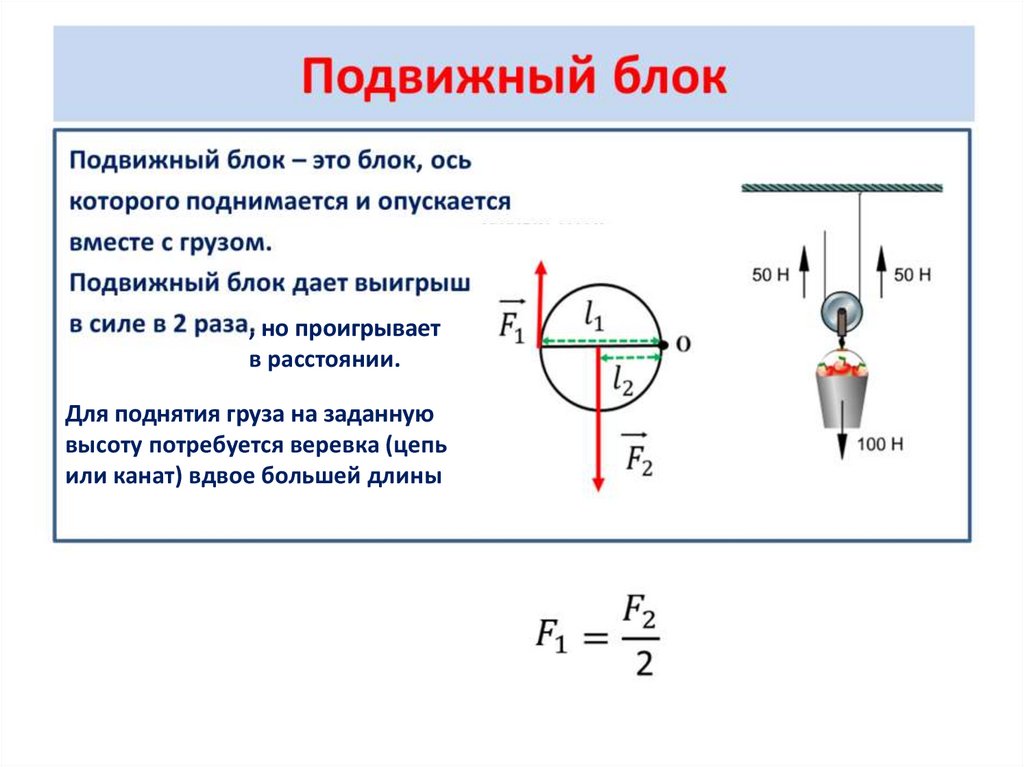 Презентация 7 класс блоки золотое правило механики 7 класс