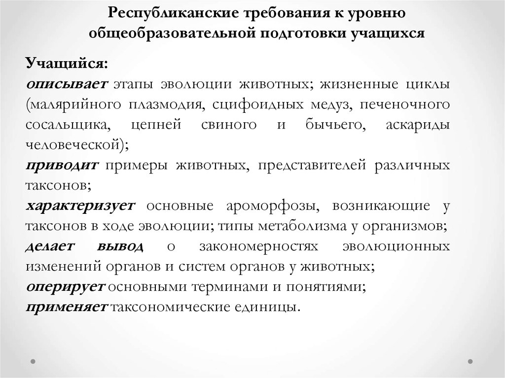 Принципы эволюции живых организмов презентация