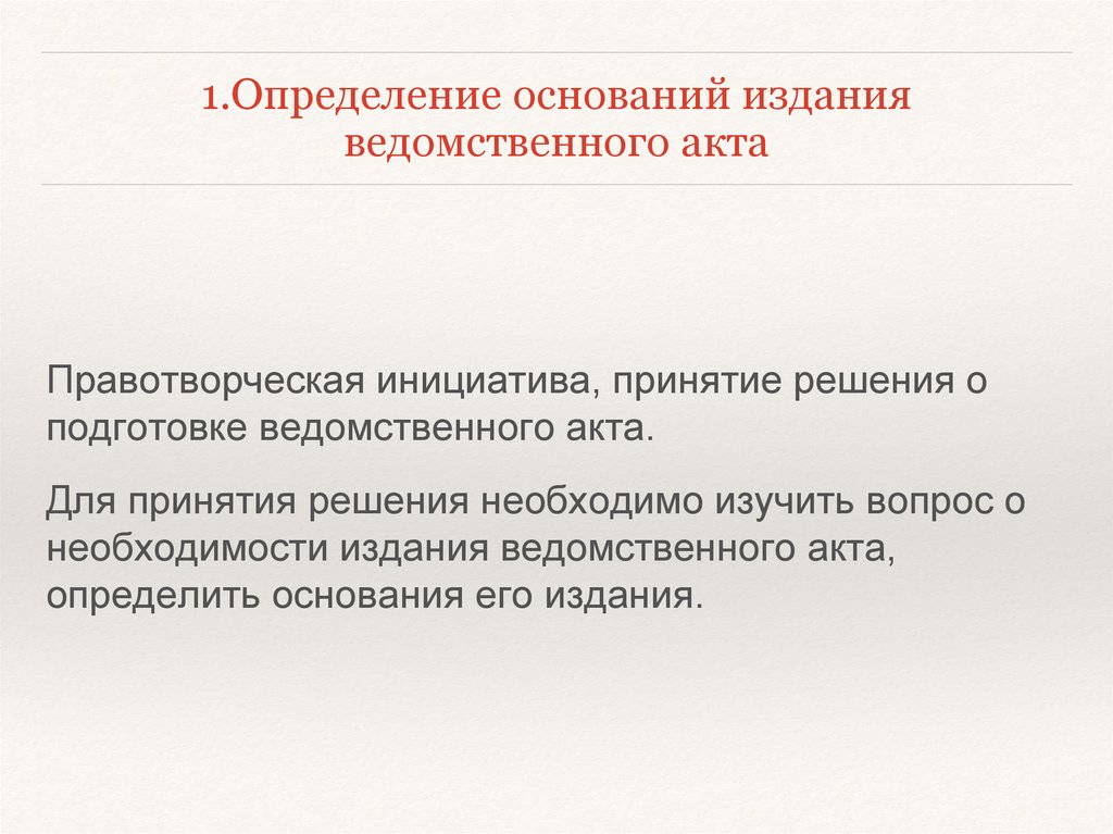 Правотворчество составлявшее значительную конкуренцию законам