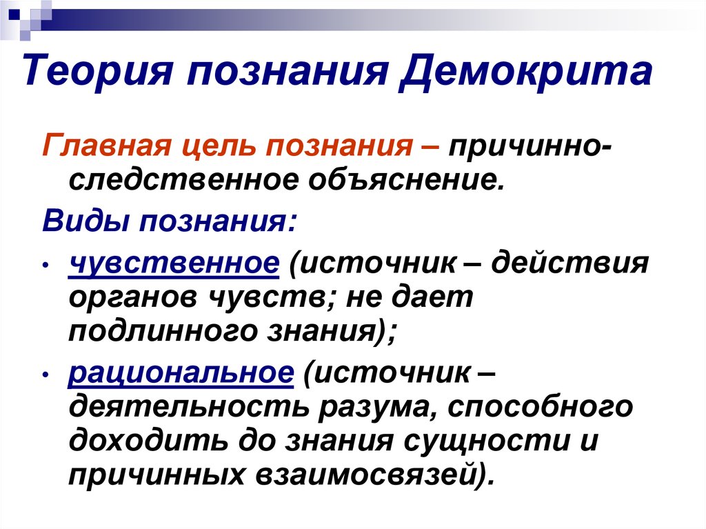 Научное познание презентация по философии