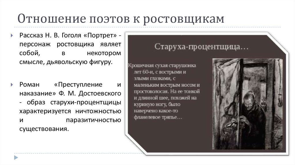 Комната старухи процентщицы в романе. Процентщица в преступлении и наказании. Портрет ростовщика. Портрет старухи процентщицы. Старуха-процентщица преступление и наказание.