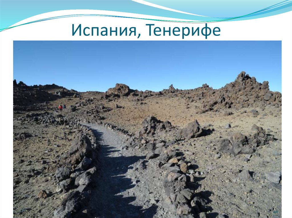 Испания, Тенерифе