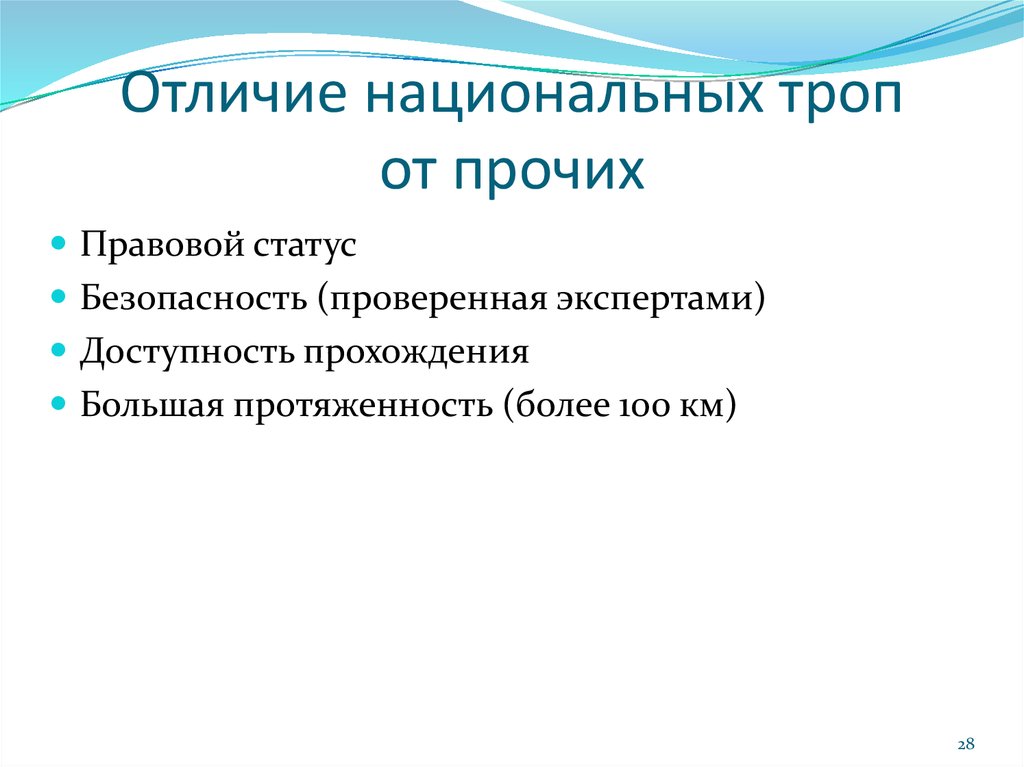 Различие национальных культур. Национальные различия. Система национальных троп США. Ассоциация развития национальных троп. Национальные тропы.