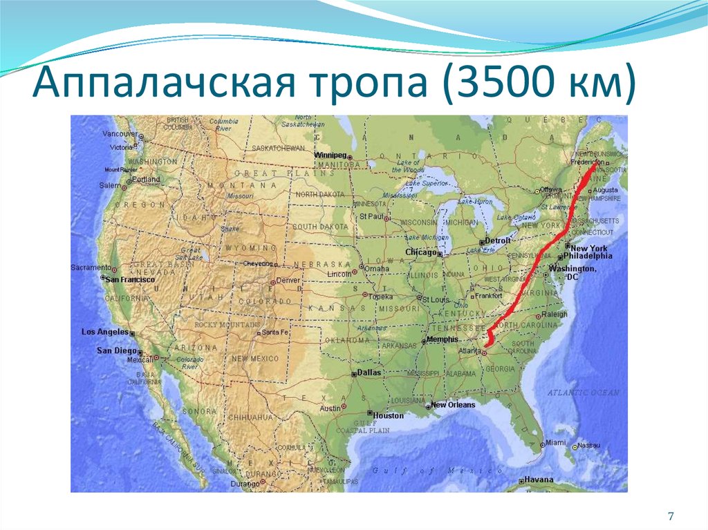 Аппалачская тропа (3500 км)