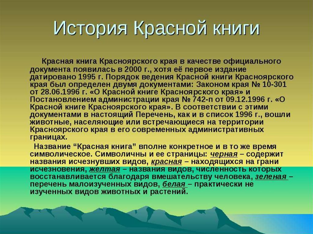 Книга красноярского края. Красная книга Красноярского края рыбы. Виды рыб красной книги Красноярского края. Красная книга Красноярского края название книги. Рыбы из красной книги в Красноярском крае.