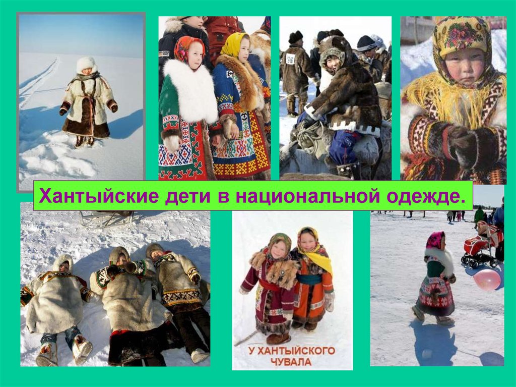 Северные народы называли. Одежда народов крайнего севера. Народы севера России. Национальная хантыйская одежда для детей. Народы севера России для дошкольников.