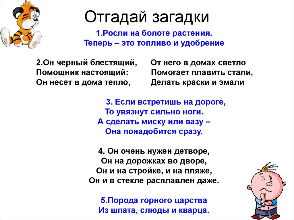 Загадка про 6. Загадки. Головоломки по географии. Загадки по географии. Загадки про географию.