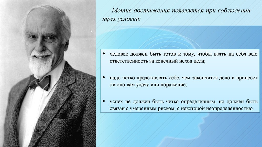 Дэвид макклелланд. Дэ́вид Кла́ренс МАККЛЕ́ЛЛАНД. Дэвид МАККЛЕЛЛАНД американский психолог. Дэвид Кларенс МАККЛЕЛЛАНД. Теория справедливости д МАККЛЕЛЛАНДА.