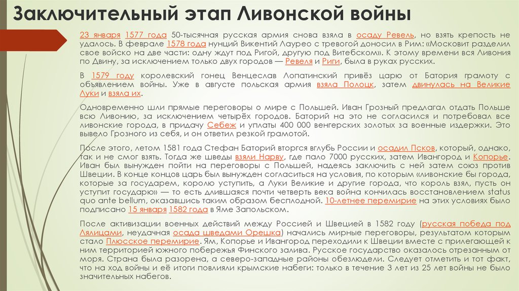 Подписание ям запольского мирного договора участники впр