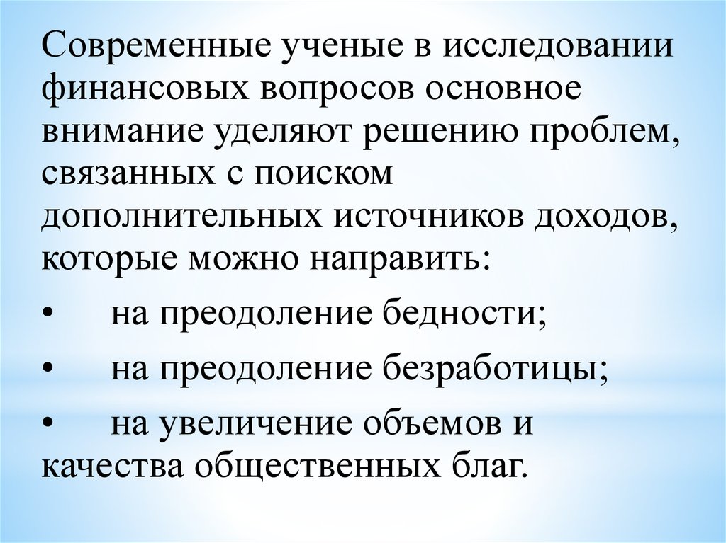 Цели современного ученого. Принципы современного ученого. Качества ученого в современном мире.