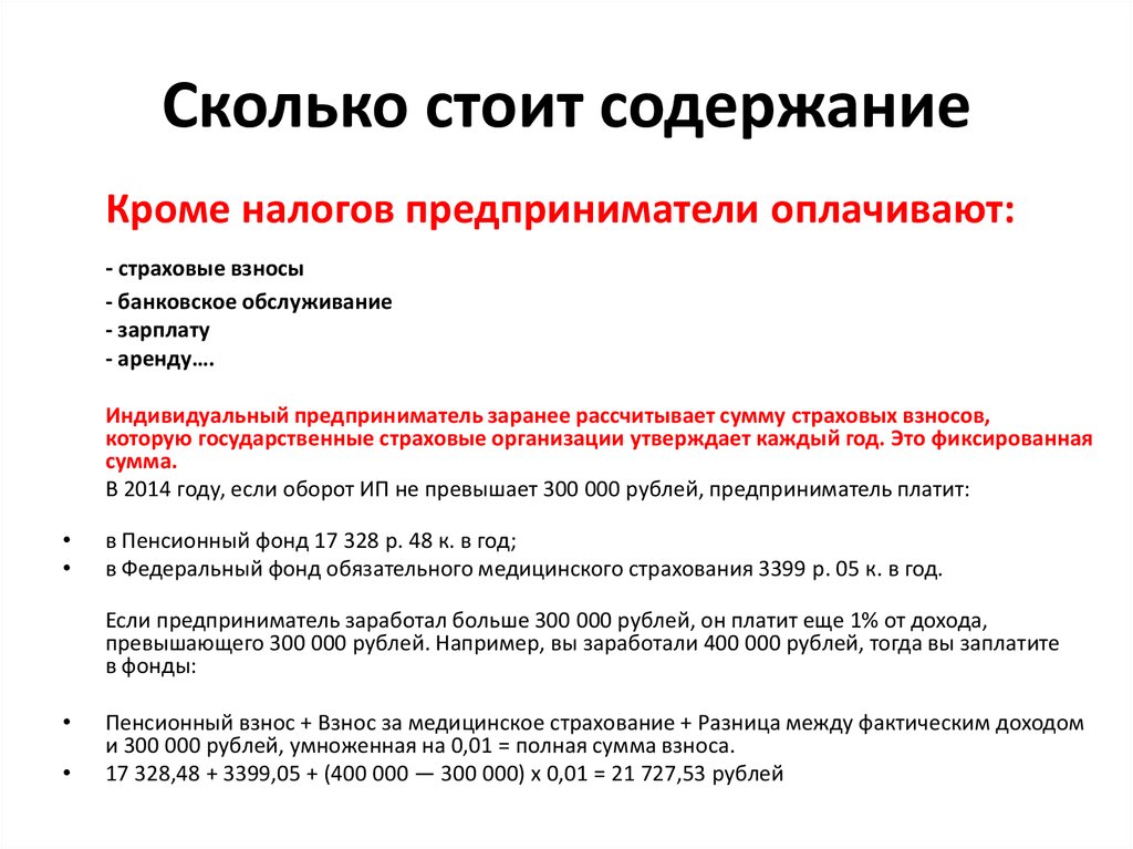 Содержание стоять. Сколько стоит содержать ООО В год. Сколько стоит содержание ребенка. Сколько стоит содержание Ленина в год. Сколько обходится содержание ребенка за 18 лет.