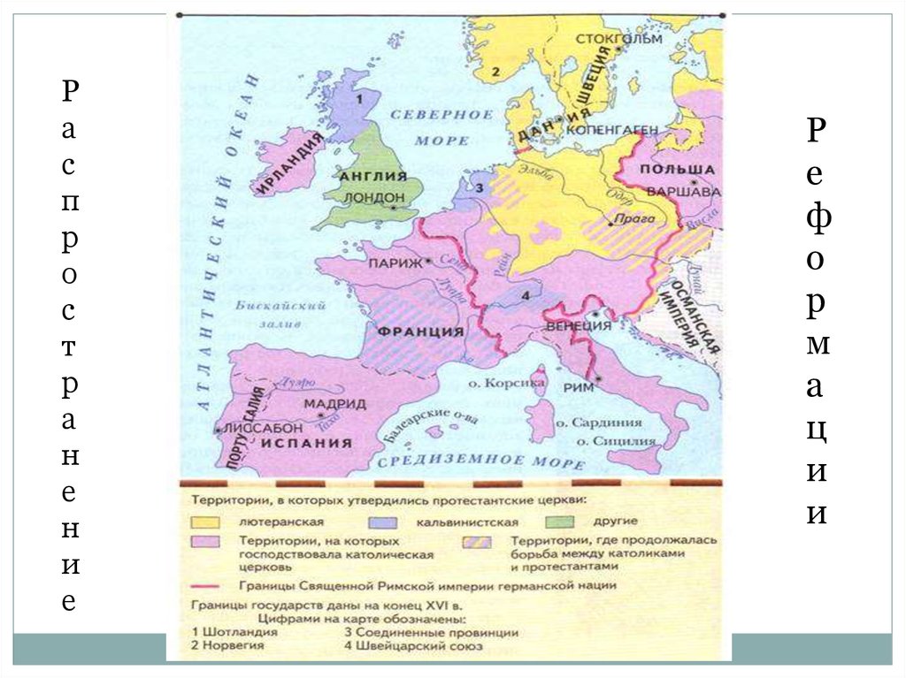 Тест реформация европы. Карта Реформации в Европе в 16. Реформация во Франции карта. Реформация в Европе 16 век карта. Карта Реформации в Европе в 16 веке.