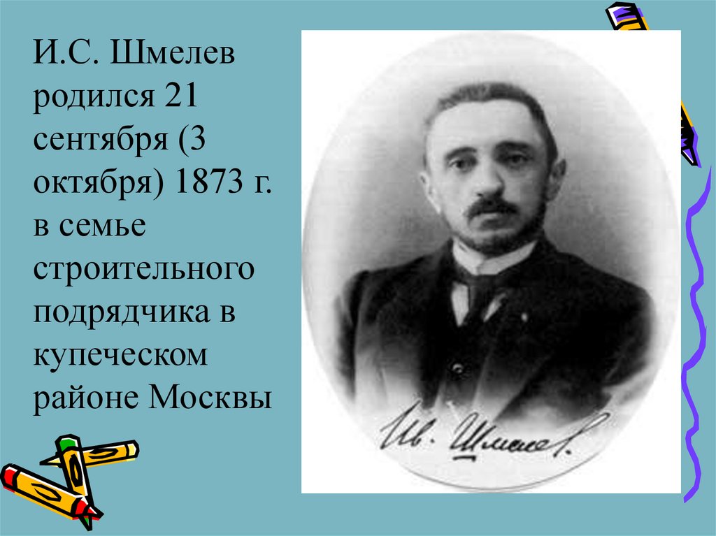 Шмелев 8. Шмелев. Шмелев презентация. Биография Шмелева. Презентация про Шмелева.