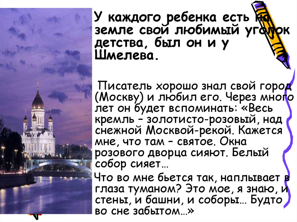 Сочинение любимый уголок природы класс. Сочинение мой любимый уголок. Описать свой любимый уголок. Как я встречался с Чеховым за карасями сочинение. Сочинение на тему любимый уголок моего детства.